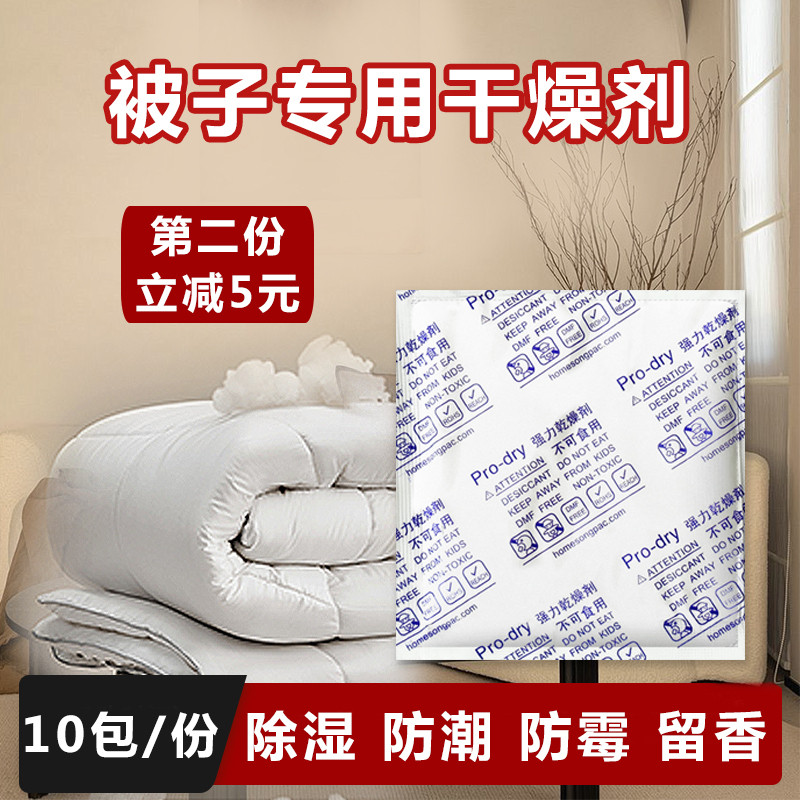 床上被子专用干燥剂宿舍防潮香味吸湿神器衣柜除湿包室内衣服