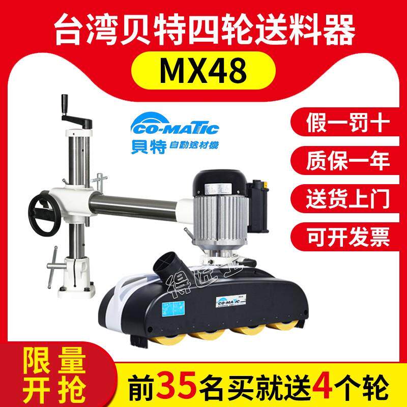 马氏木工立铣机械四轮自动送料机 贝特木工送料器mx48送材机配件
