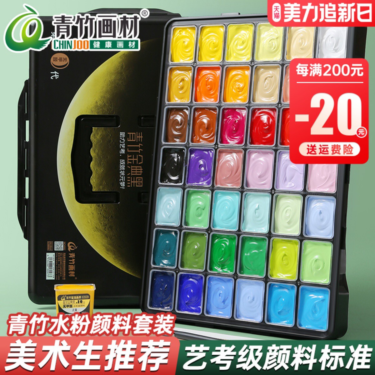 青竹水粉颜料美术生专用套装大师丙粉盒装青竹画材48色彩初学者全
