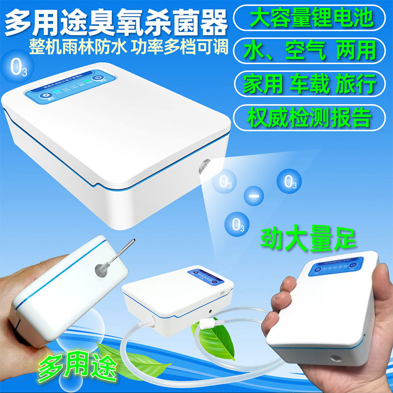 臭氧发生器活氧负离子可充电锂电池可水用移动便携杀菌除臭除