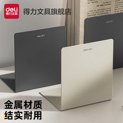 得力金属书立架阅读架书夹桌上书架桌面固定书本收纳置物架分