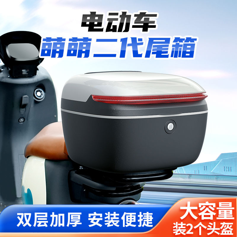 电动车后备箱爱玛雅迪台铃通用大容量电瓶车储物收纳箱靠背后