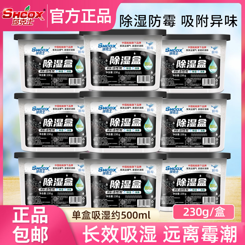 莎克士干燥剂除湿盒衣柜除湿防潮防霉吸水盒活性炭回南天除湿