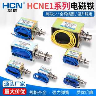 0520 华信NE1 1040 0826 15641578吸合电磁铁直流DC12V24V 0630