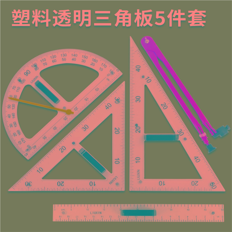 大号磁性塑料三角板套装透明量角器多功能圆规粉笔白板笔教师用绘