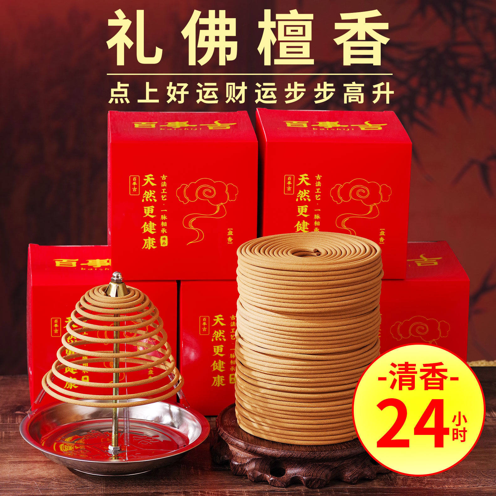 12小时老山檀香盘香驱蚊香薰礼佛供香拜神家用室内酒店除臭祛味