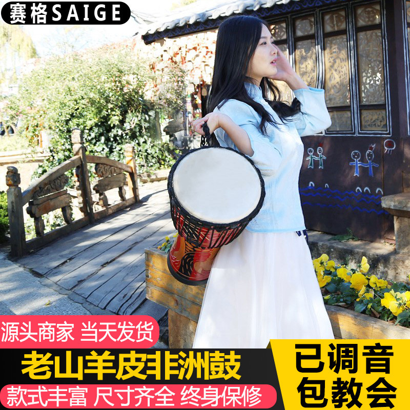 赛格成人初学者非洲鼓12寸丽江手鼓13寸学生羊皮手鼓专业打击