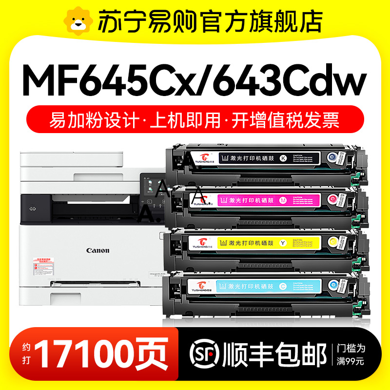 适用佳能MF645cx硒鼓CRG054 MF643Cdw打印机粉盒MF641Cw LBP621