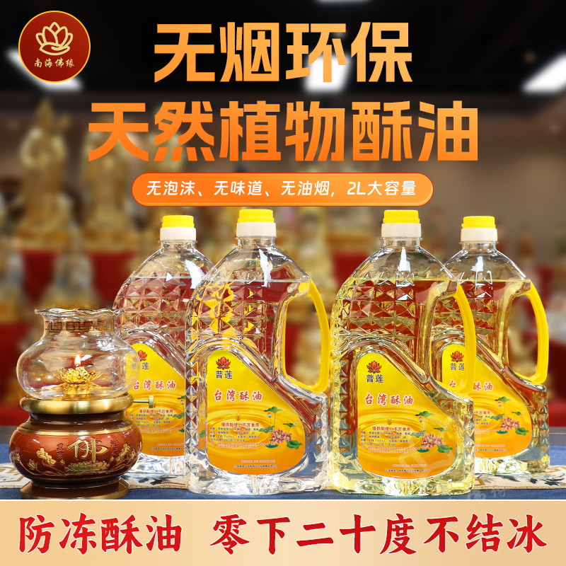 液态供灯家用纯正酥油灯油环保烟味供佛液体点灯酥油蜡烛