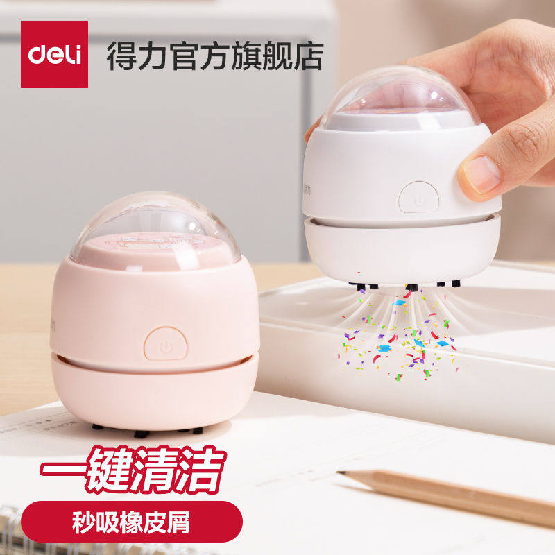 得力桌面吸尘器充电学生电动迷你橡皮擦屑清洁器儿童书桌清理器铅