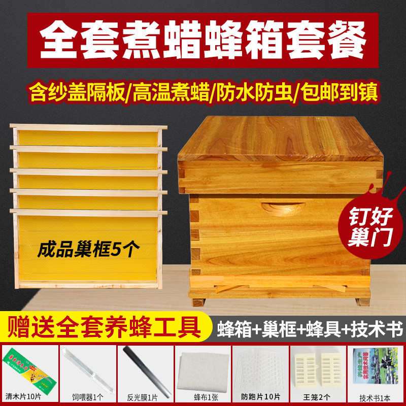 煮蜡蜂箱中蜂全套巢框带框巢础杉木蜜蜂用具养蜂专用套餐意蜂