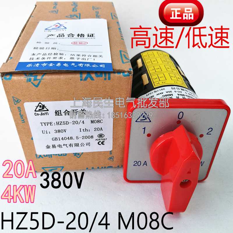 原装正品机床摇臂钻高低速变速控制开关HZ5D-20/4银点20A三相M0