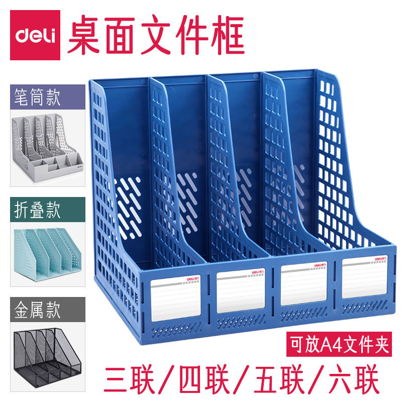 得力文件框办公室A4文件收纳盒加厚塑料文件架桌面置物架简易