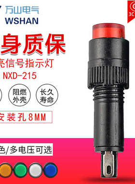 NXD-215小型LED电源信号灯指示灯孔径8mm红绿黄蓝白色6V110V22