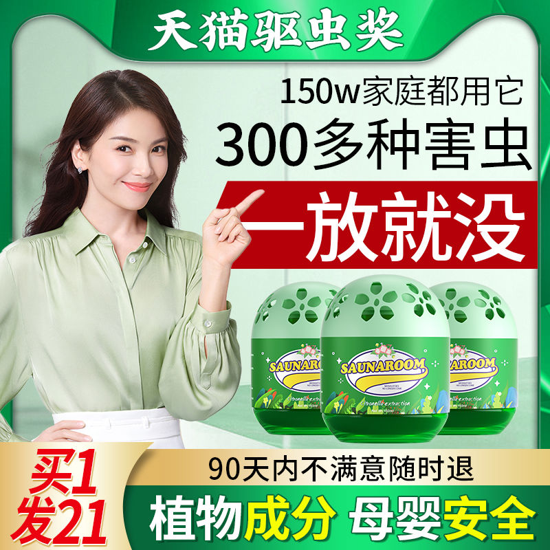 驱蚊药室内家用毒驱虫神器室内苍蝇驱赶蟑螂克星除虫香薰杀