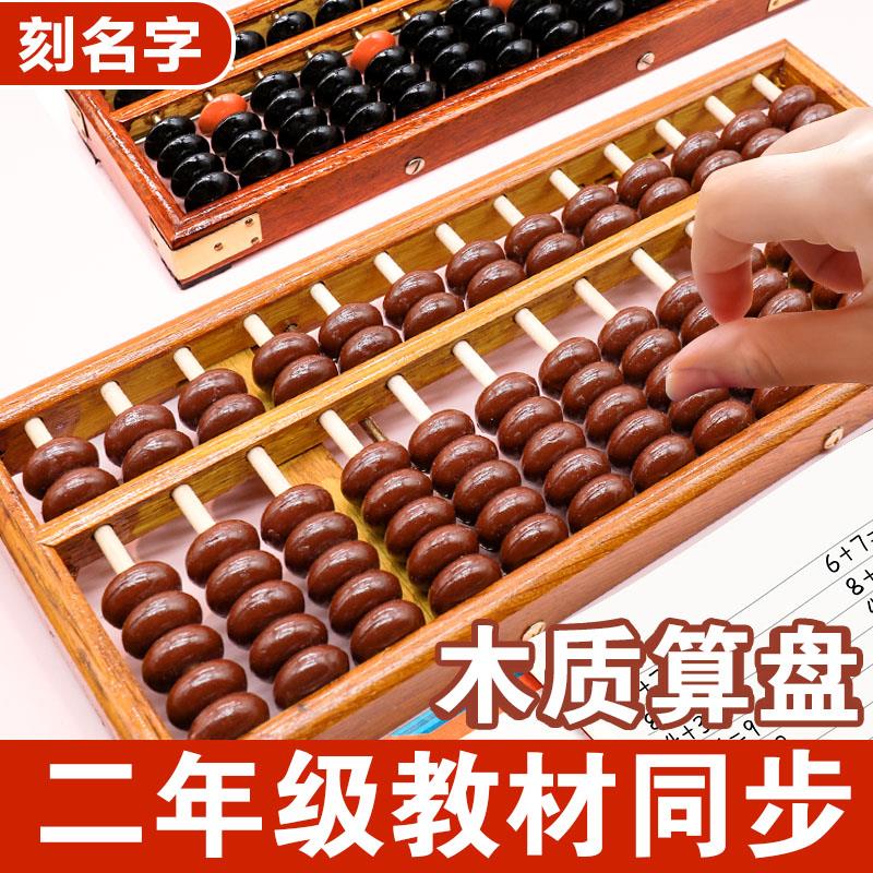 永瓯13档木制5珠儿童珠算算盘学生二年级儿童老式实木质数学