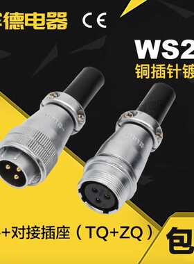 航空插头插座DS/WS20-2-3-4-5-6-7-9P-12芯J针K孔TQ/ZQ连接器