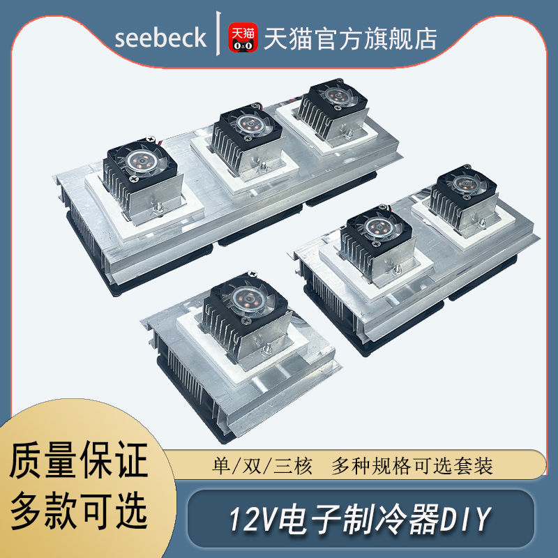 半导体制冷片套件 风扇diy制冷散热器12v宠物制冷小空调12706 12V