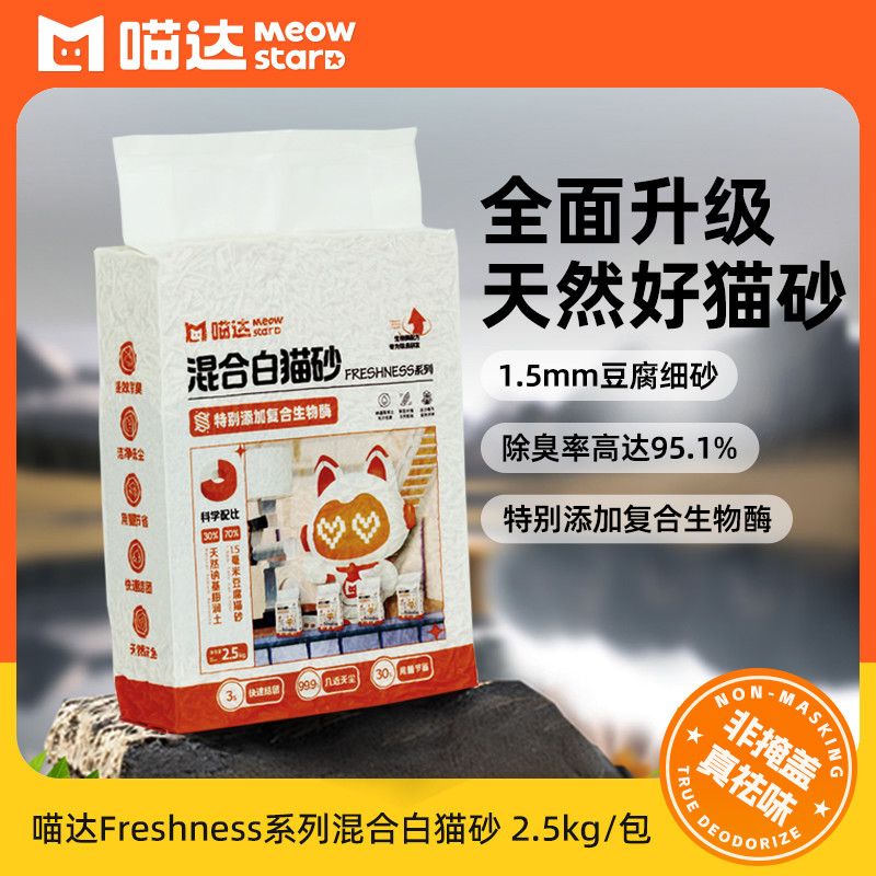 喵达新混合猫砂幼猫猫咪专用除臭几近尘钠基膨润土豆腐砂细沙