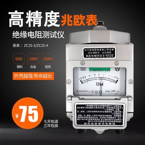 南京兆欧表ZC-铝壳高精度电工摇表手摇绝缘电阻测试V
