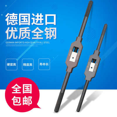 德国力丝锥扳手丝攻绞手攻牙工具丝锥扳手架1-8-10-12-20