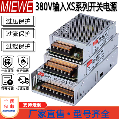 380V转DC24V 35W-500W开关电源50W-12V75W-24500W 三相电输入