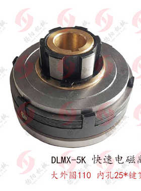 北京铣床X62W 电磁离合器DLMX-5K/5A快速进给 快速离合器24V外1