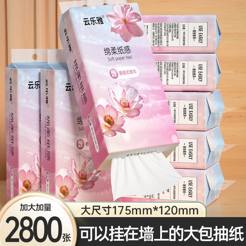 2800张12大提抽纸悬挂家用擦手纸巾卫生纸面巾宿舍厕纸实惠整