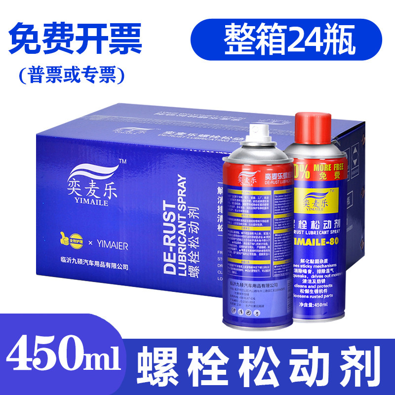 整箱24瓶装螺栓松动剂 螺丝设备除锈润滑防锈除湿汽车 异响450ML