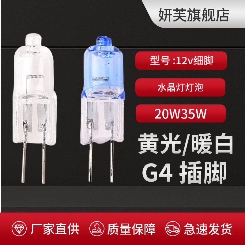 12V小灯泡插脚灯led灯珠水晶灯吊灯两针g4插泡镜前灯G4卤素灯泡