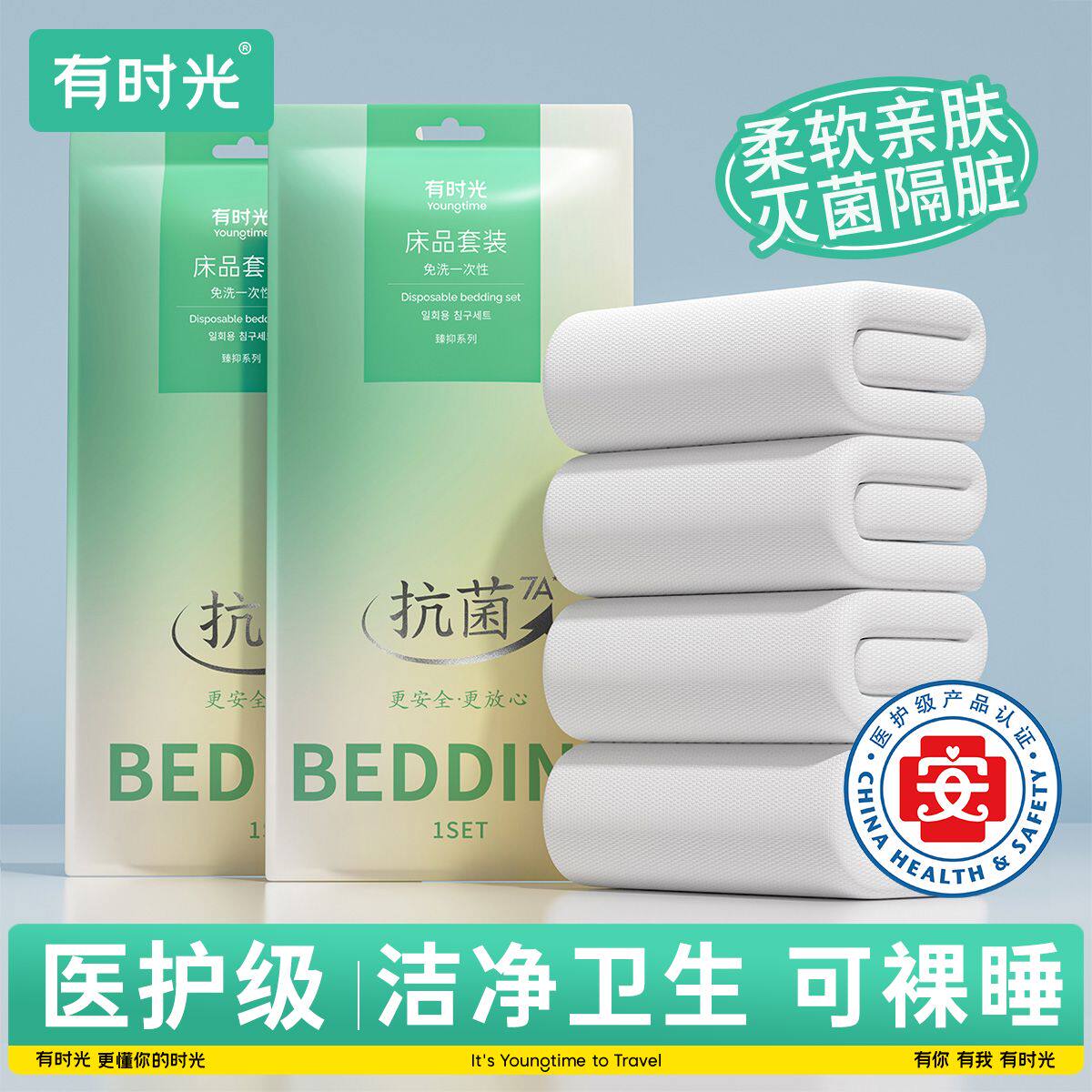 抗菌一次性床单被罩枕套旅游医护级床上用隔脏被套酒店四件套