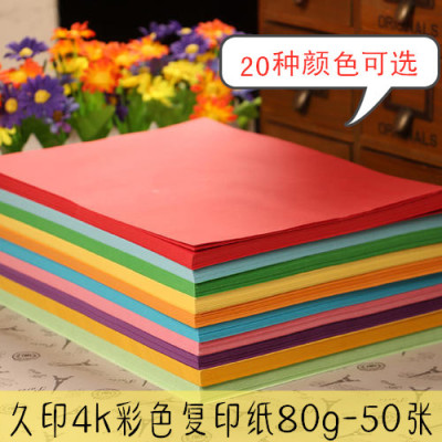 久印 4K彩色复印纸 80克手工彩色纸粉红大红浅蓝浅绿金黄色50张装