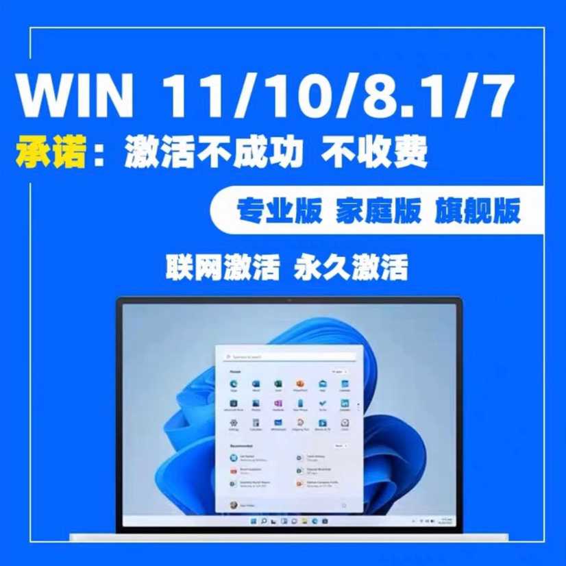 (询价)win10专业版激活码windows11永久密匙window