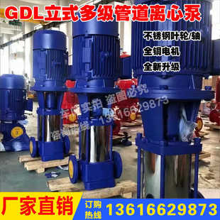 多级泵离心泵管道泵高楼建筑供水增压泵 GDL高扬程立式