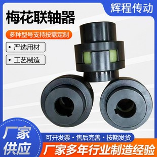 机械梅花联轴器三爪梅花弹性联轴器弹性星型节连轴器梅花联轴器
