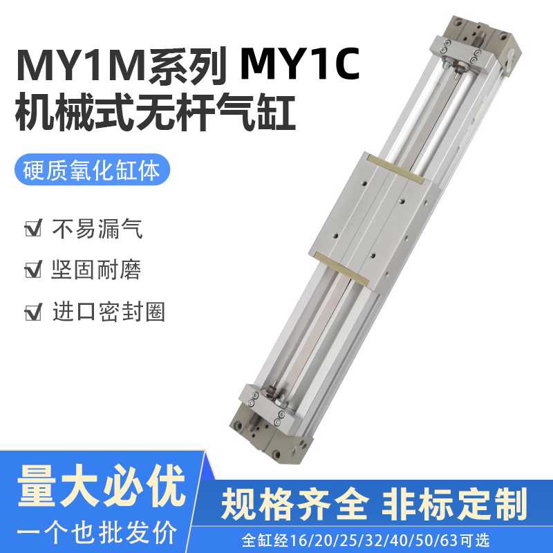 杆气缸MY1C16/20/25/32/40/50G-200/300A/500/600H7/800/1000