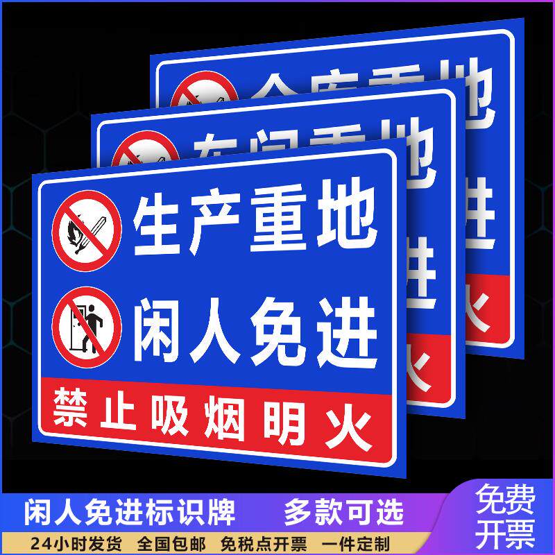 闲人免进提示牌养殖场仓库重地警示牌施工重地鱼塘养猪闲人莫