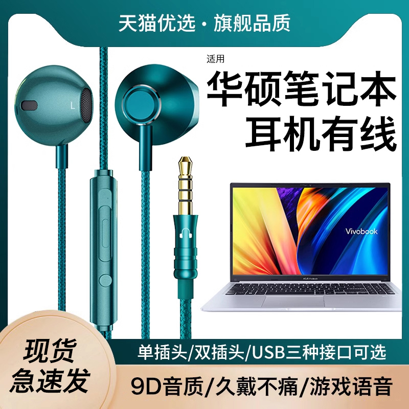 适用于华硕笔记本电脑专用耳机有线a豆rog二合一usb单孔天选4猛禽