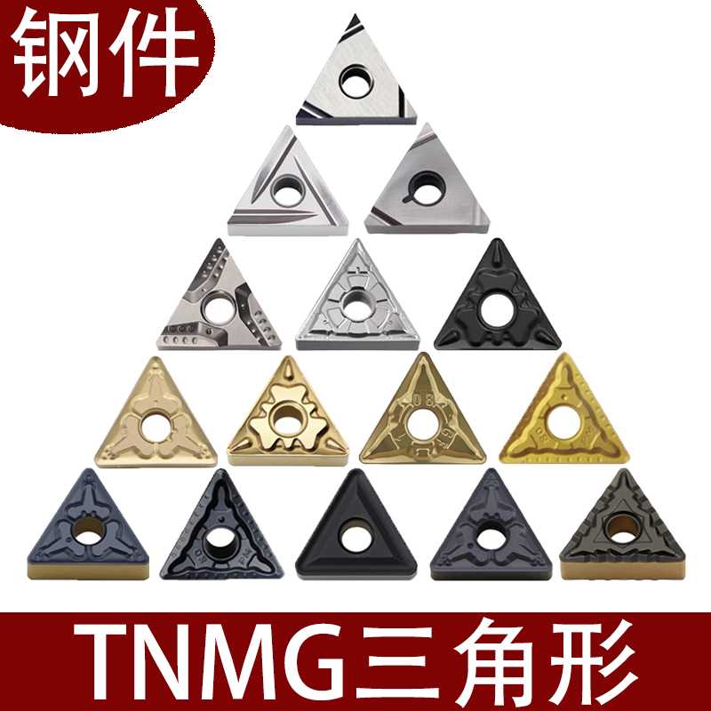 三角形外圆刀片TNMG160408 160404 TM HQ GF CQ硬质合金机夹