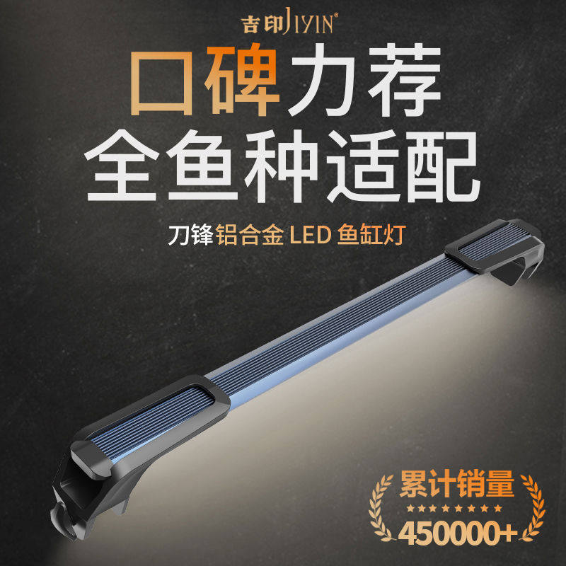 吉印刀锋s鱼缸灯led灯防水潜水小型全光谱水草灯专用照明观赏灯管
