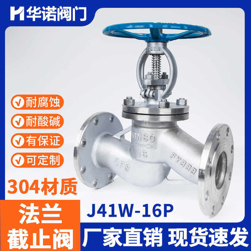 304不锈钢法兰截止阀 J41W 16P高温蒸汽切断阀门 DN50 DN80 DN1
