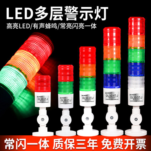 LED多层三色灯报警指示灯报警灯警报灯信号灯塔灯机床灯12V-22
