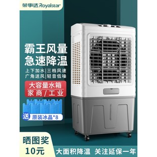 荣事达冷风机工业空调扇制冷家用小型水冷风扇商用车间厂房冷气机