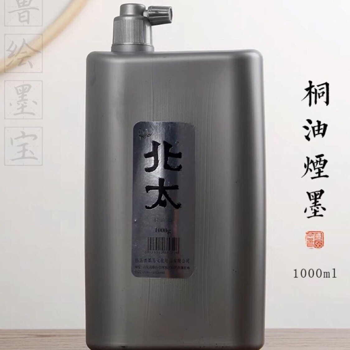 批发北太1000g桐油烟墨汁2000g大桶毛笔书法国画专业装裱创作