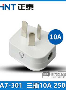 插头 NEA7-301 三插10A三级插头电源插头 三脚插头2500W 250V