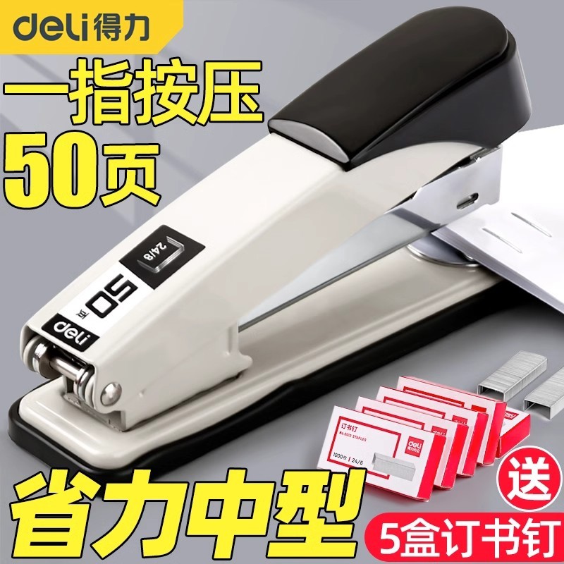 得力订书机学生用办公用订书器家用钉书机大号订厚书装订机外