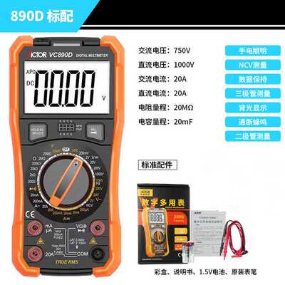 胜利万用表890D/890C+ VICTOR万用表数显表ZTW0111B/0111C 等