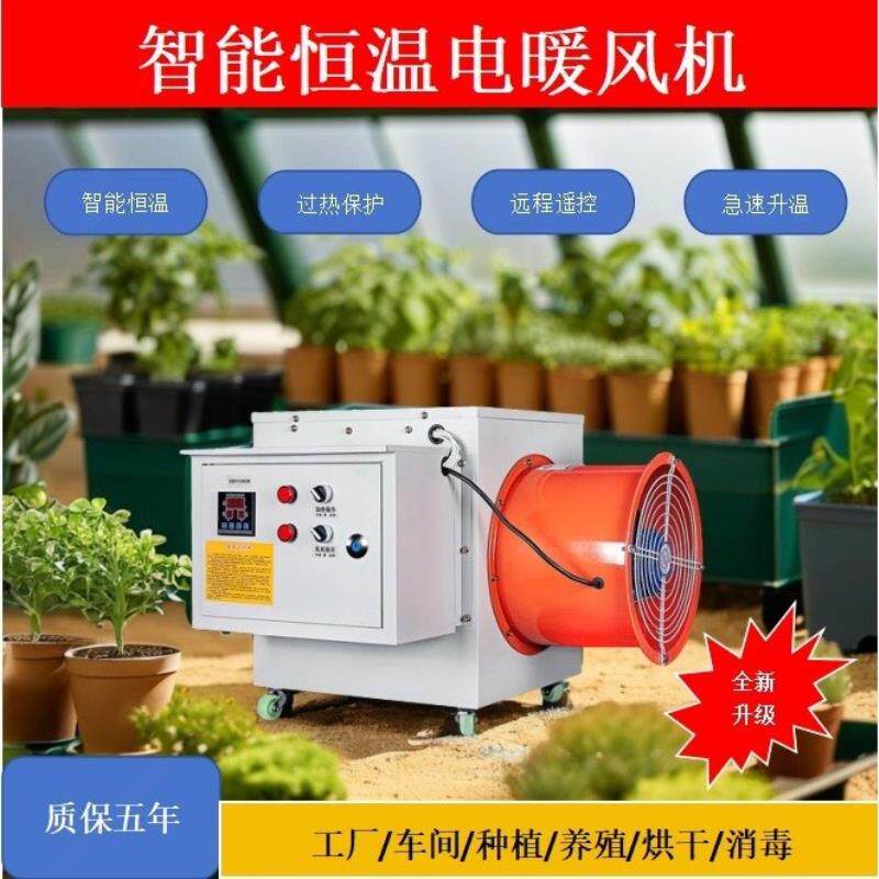 工业暖风机电热烘干加热大棚增温养殖场育雏取暖电暖风机养猪