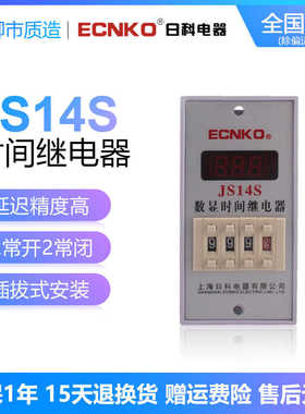日科ECNKO数显时间继电器JS14S多功能通电延时两位三位99S AC22