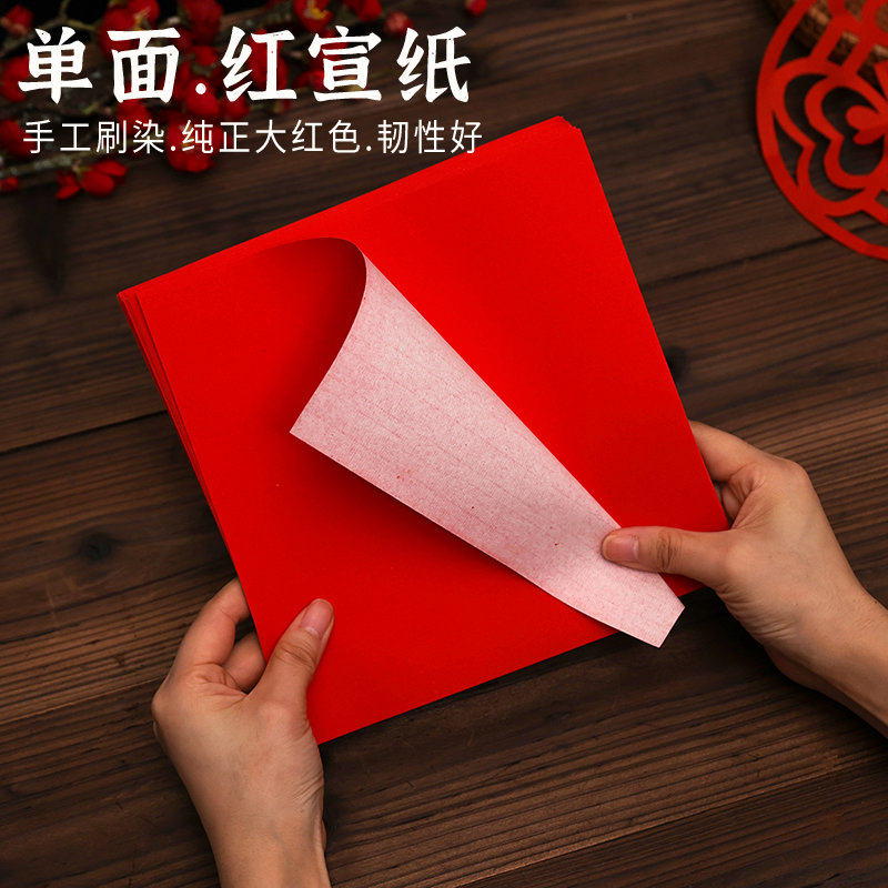 单面红宣纸剪纸专用纸刻纸正方形写福字拓印红色宣纸儿童手工d